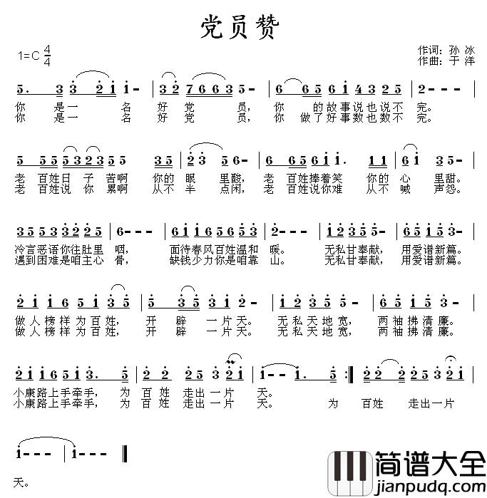 党员赞简谱_孙冰词/于洋曲