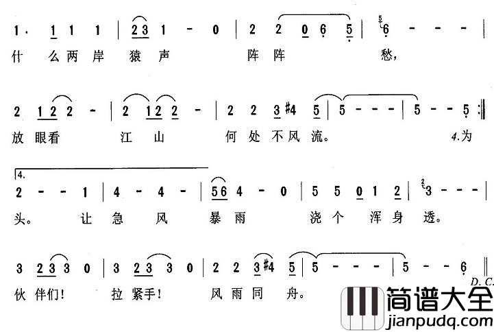 风雨同舟简谱_阎肃词_徐沛东曲