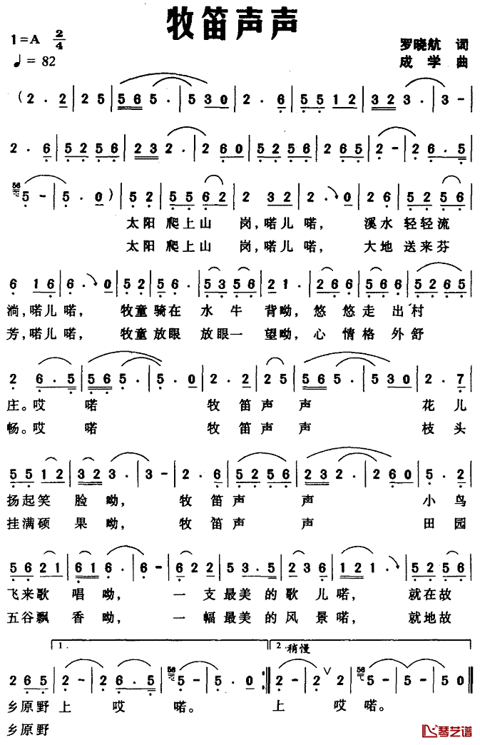 牧笛声声简谱_罗晓航词_成学曲