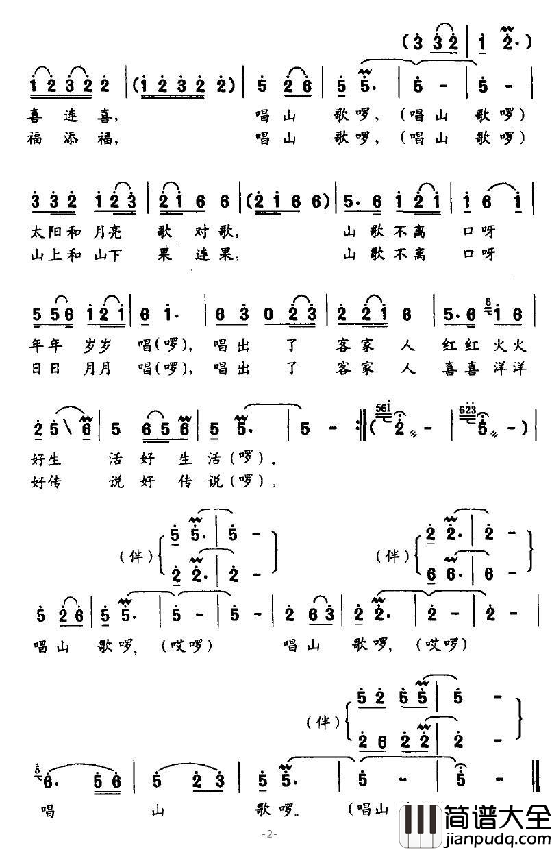 唱山歌简谱_刘顶柱词_罗奕欢曲