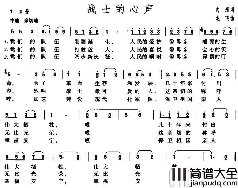 战士的心声简谱_向彤词/龙飞曲