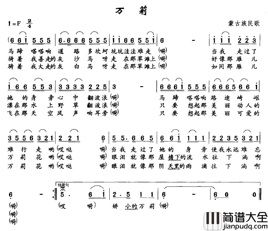 万莉简谱_蒙古族民歌