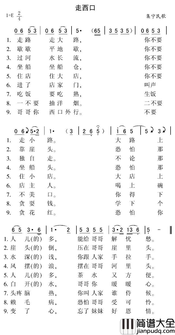 走西口简谱_集宁民歌、版本二