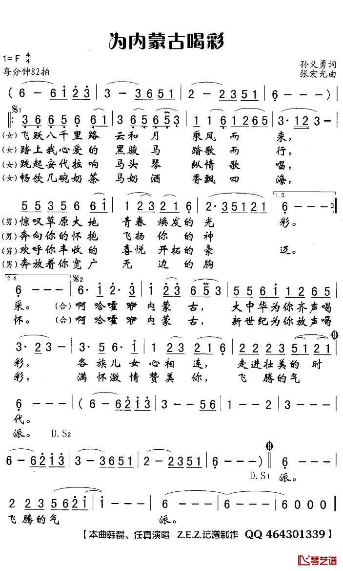 为内蒙古喝彩简谱(歌词)_韩磊任真演唱_Z.E.Z.曲谱