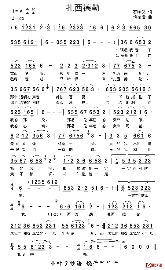 扎西德勒简谱_石顺义词_饶荣发曲