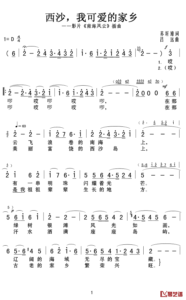 西沙，我可爱的家乡简谱(歌词)_演唱_Z.E.Z.制作