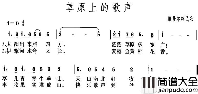 草原上的歌声简谱_维吾尔族民歌