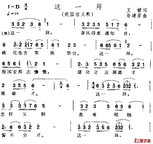 这一拜简谱_电视剧_三国演义_插曲