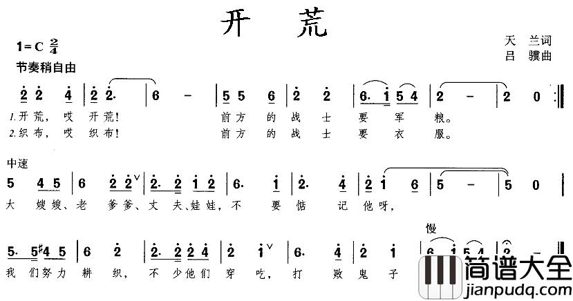 开荒简谱_天兰词_吕骥曲