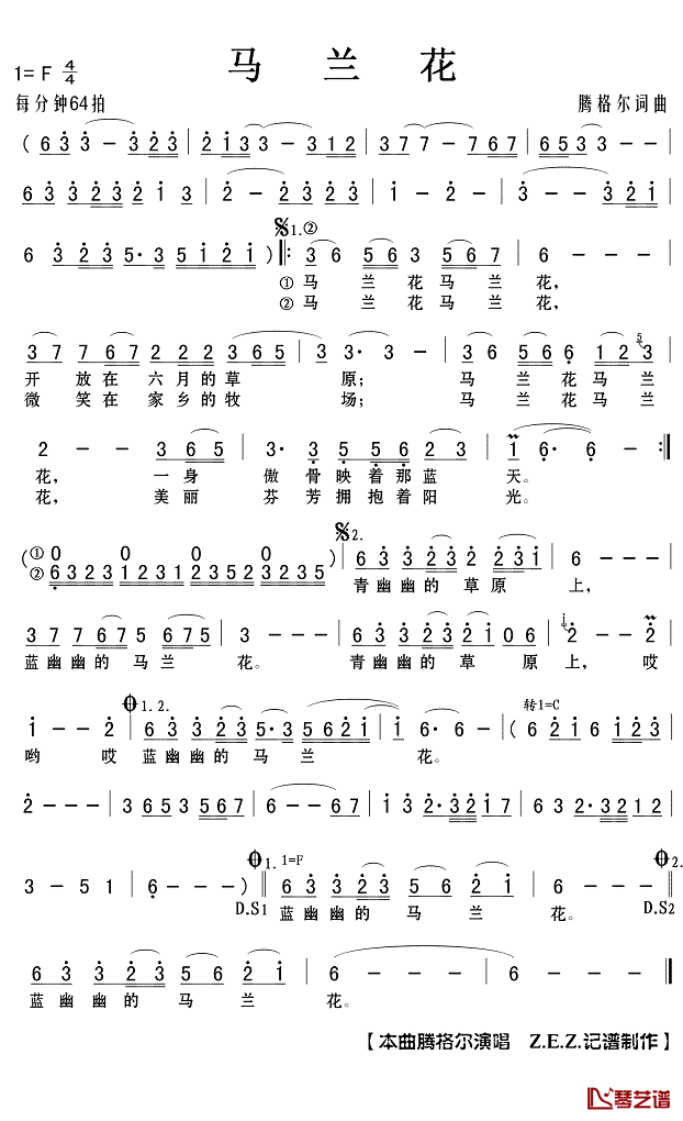 马兰花简谱(歌词)_腾格尔演唱_Z.E.Z.记谱制作