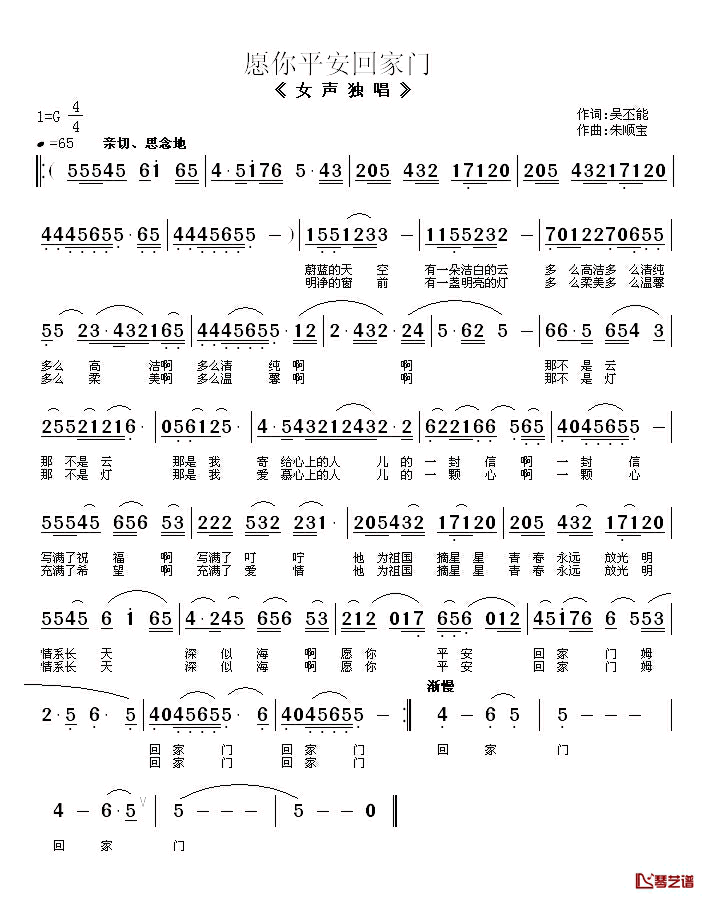 愿你平安回家门简谱_献给农民工的歌银毅_