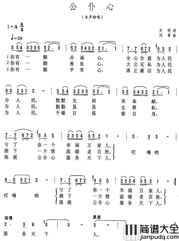 公仆心简谱_董文华/吕薇演唱