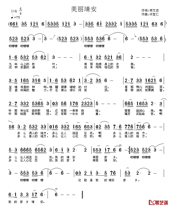 美丽靖安简谱_李文志词/许宝仁曲朱跃明_