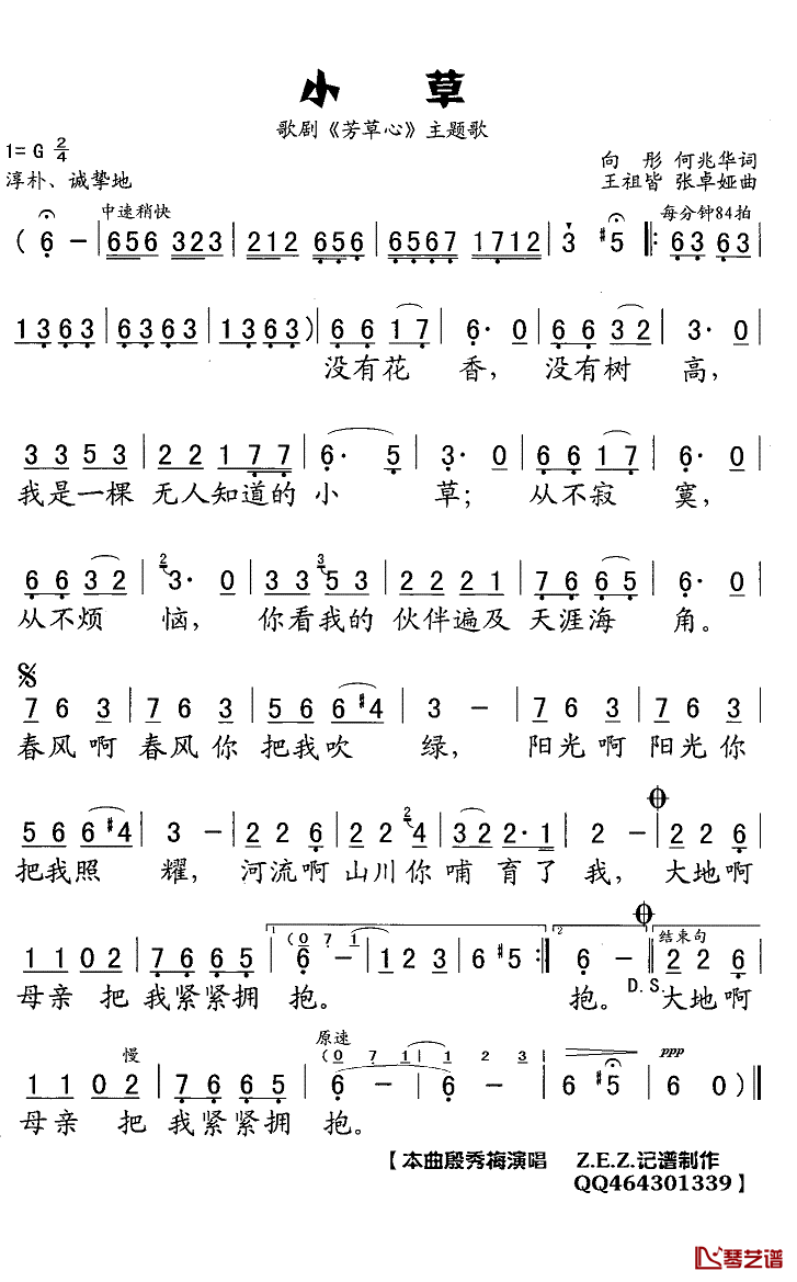 小草简谱(歌词)_殷秀梅演唱_Z.E.Z.曲谱