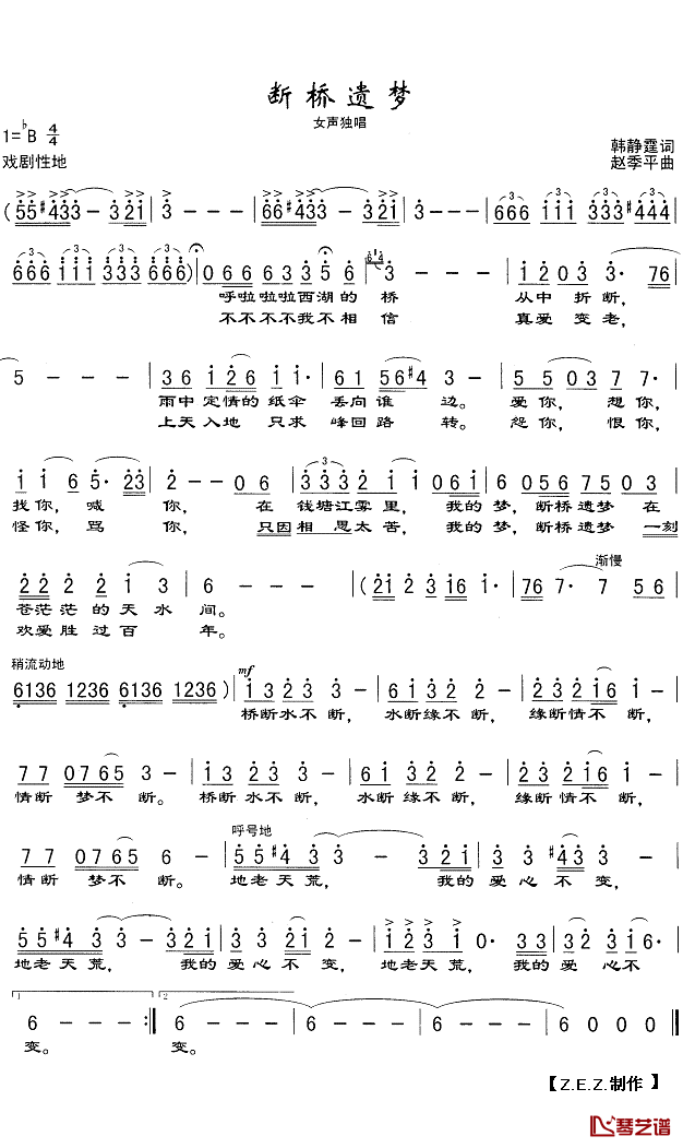 断桥遗梦简谱(歌词)_吴娜_演唱_Z.E.Z.曲谱