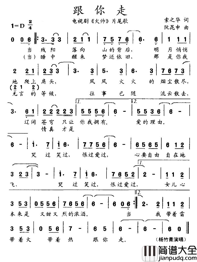 跟你走简谱_电视剧_火帅_片尾曲杨竹青_