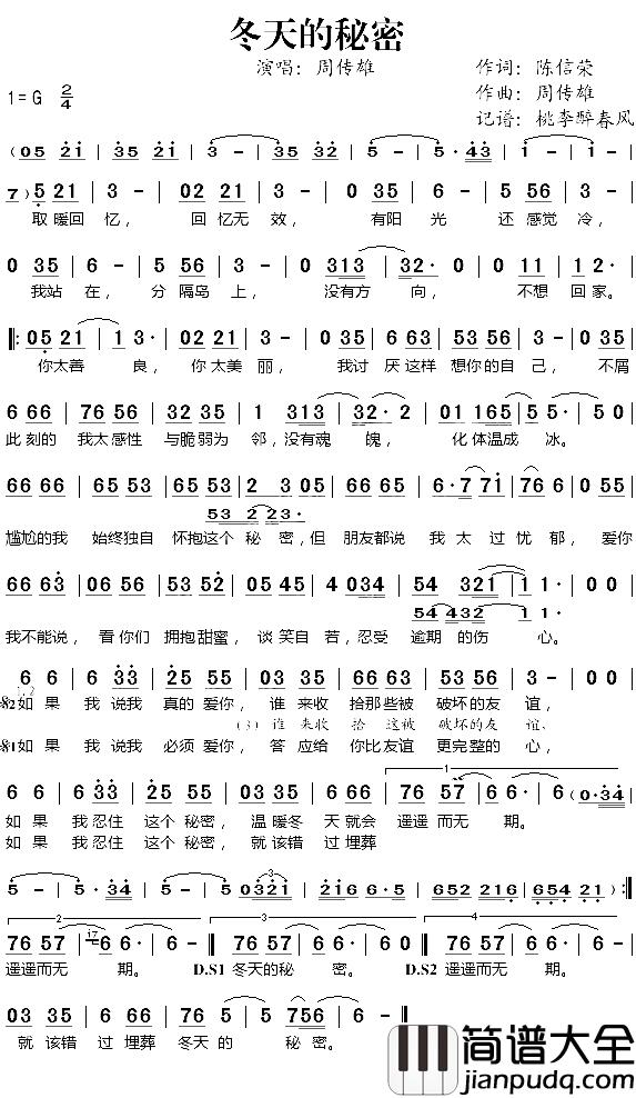 冬天的秘密简谱_周传雄演唱