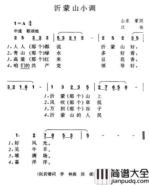 沂蒙山小调简谱_又名：沂蒙山风光