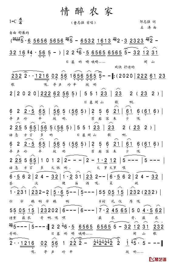 情醉农家简谱_曹志强演唱