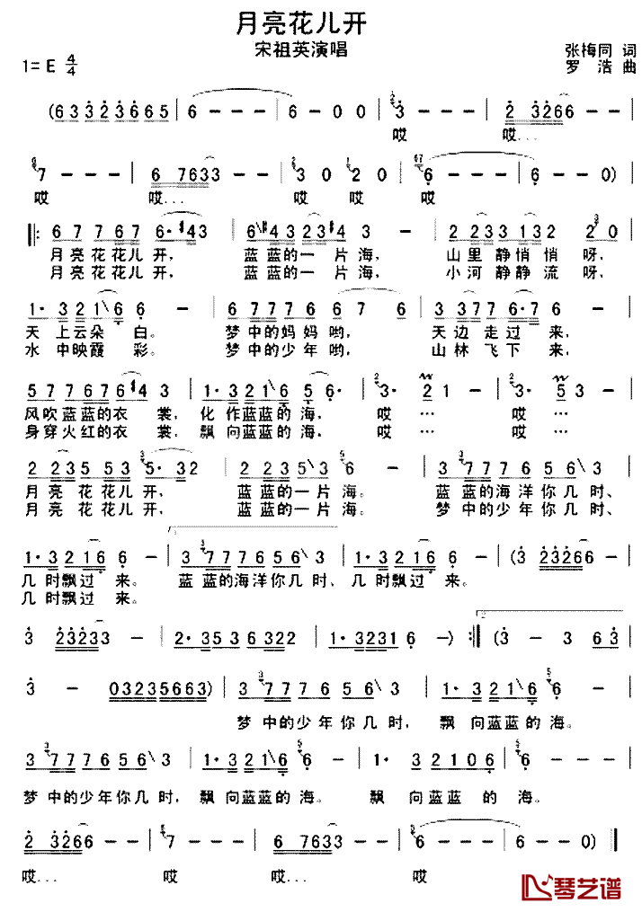 月亮花儿开简谱_宋祖英演唱