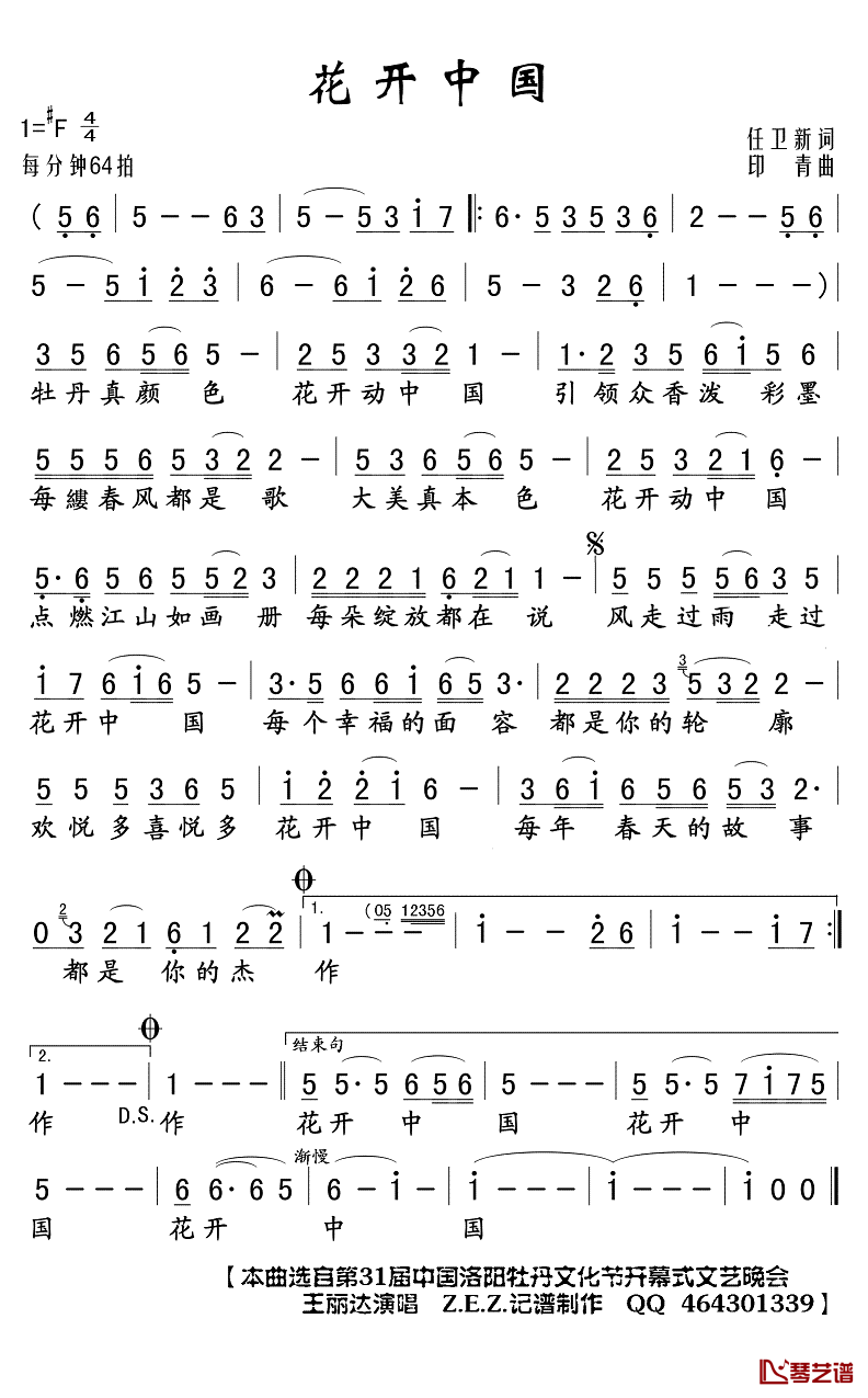 花开中国简谱(歌词)_王丽达演唱_Z.E.Z.曲谱