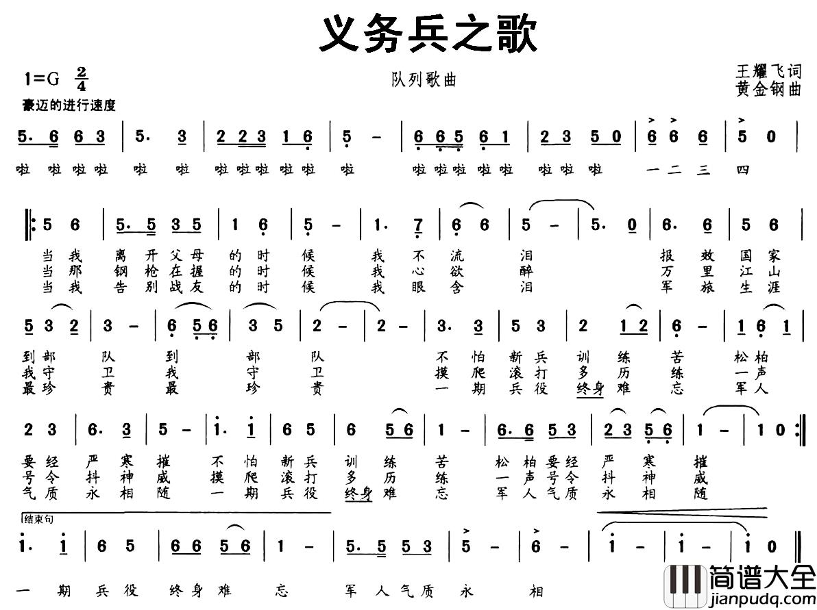 义务兵之歌简谱_队列歌曲