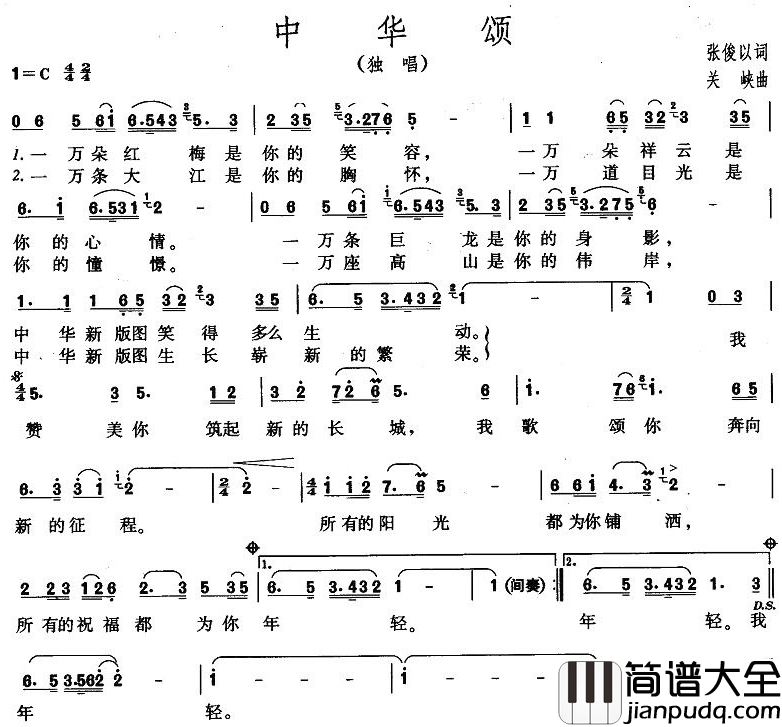 中华颂简谱_张俊以词_关峡曲