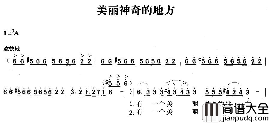 美丽神奇的地方简谱_张燕演唱