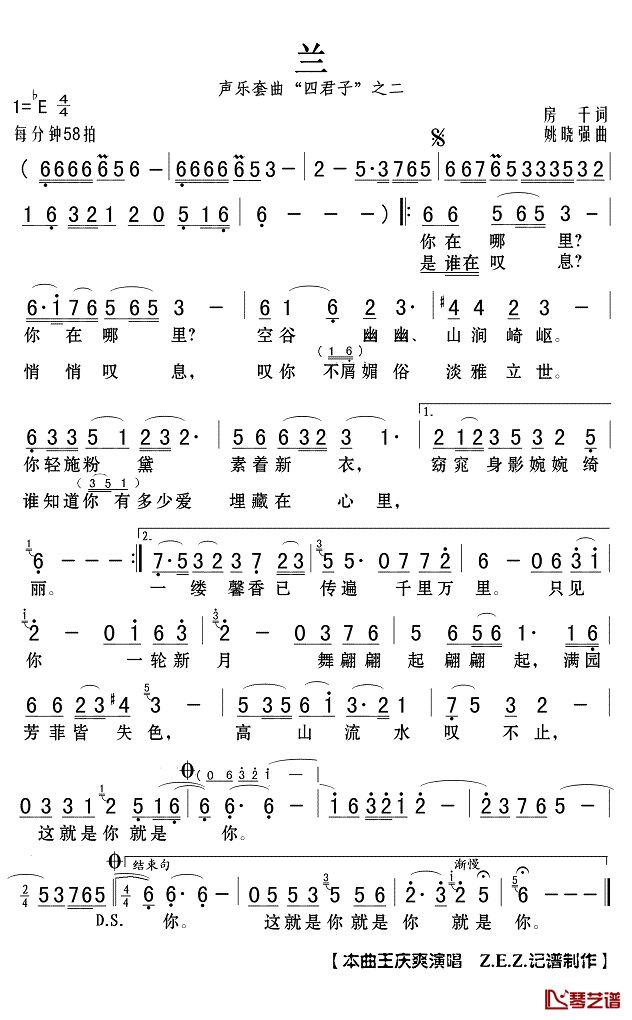 兰简谱(歌词)_王庆爽演唱_Z.E.Z.记谱制作