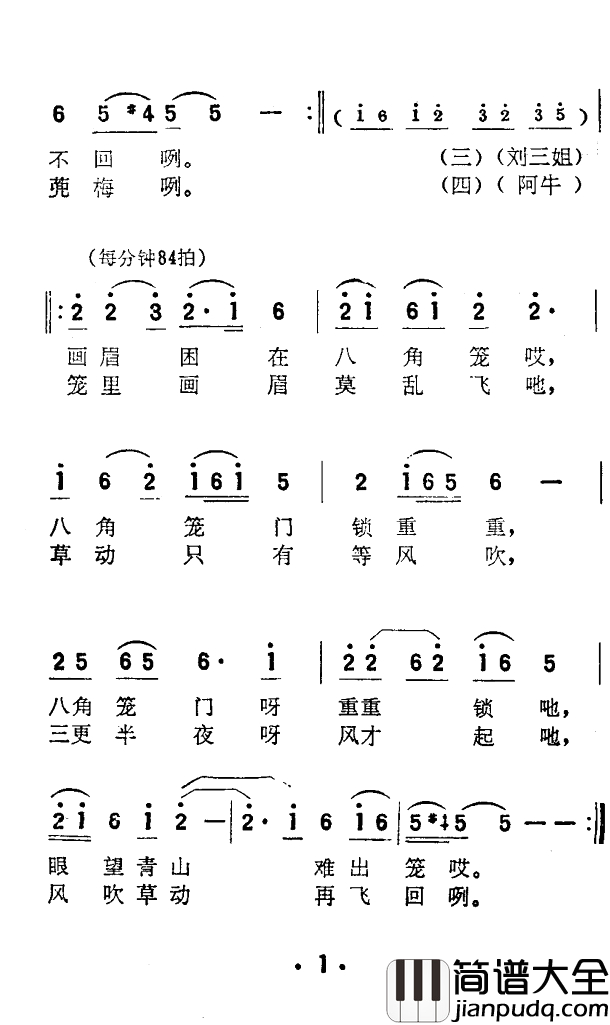 眼望青山难出笼简谱_电影_刘三姐_选曲