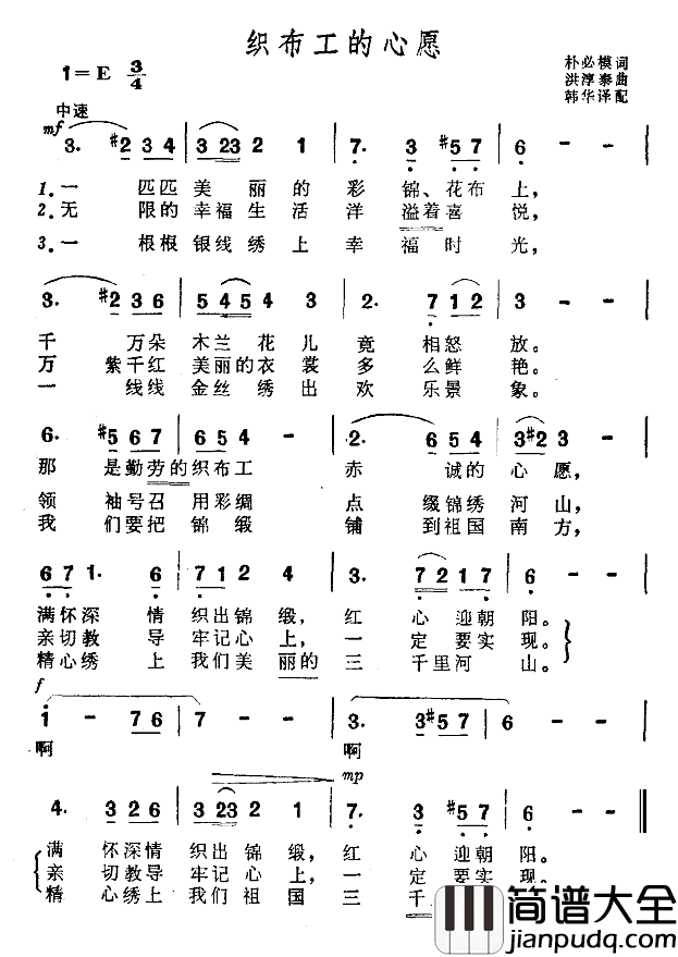 织布工的心愿简谱_朴必模词_洪淳泰曲