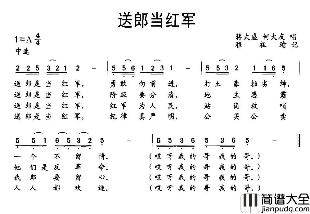 送郎当红军简谱_湖南桑植民歌