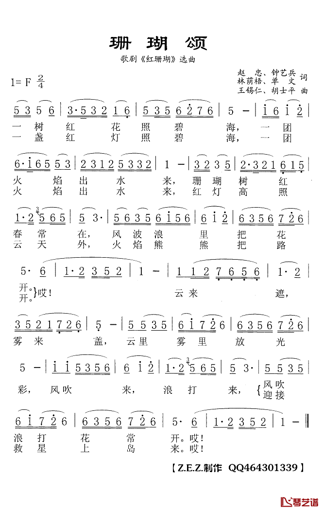 珊瑚颂简谱(歌词)_李谷一演唱_Z.E.Z.曲谱