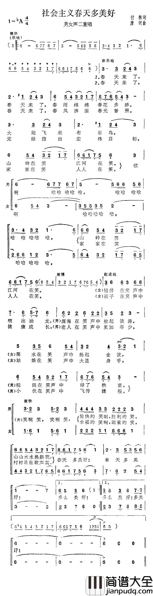 社会主义春天多美好简谱_付林词/唐诃曲张振富、耿莲凤_