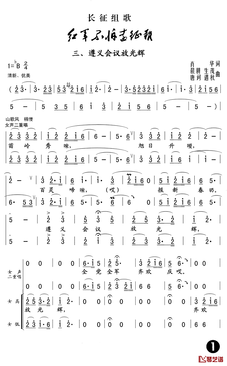 遵义会议放光辉简谱(歌词)_中国人民解放军战友歌舞团合唱队演唱_Z.E.Z.曲谱