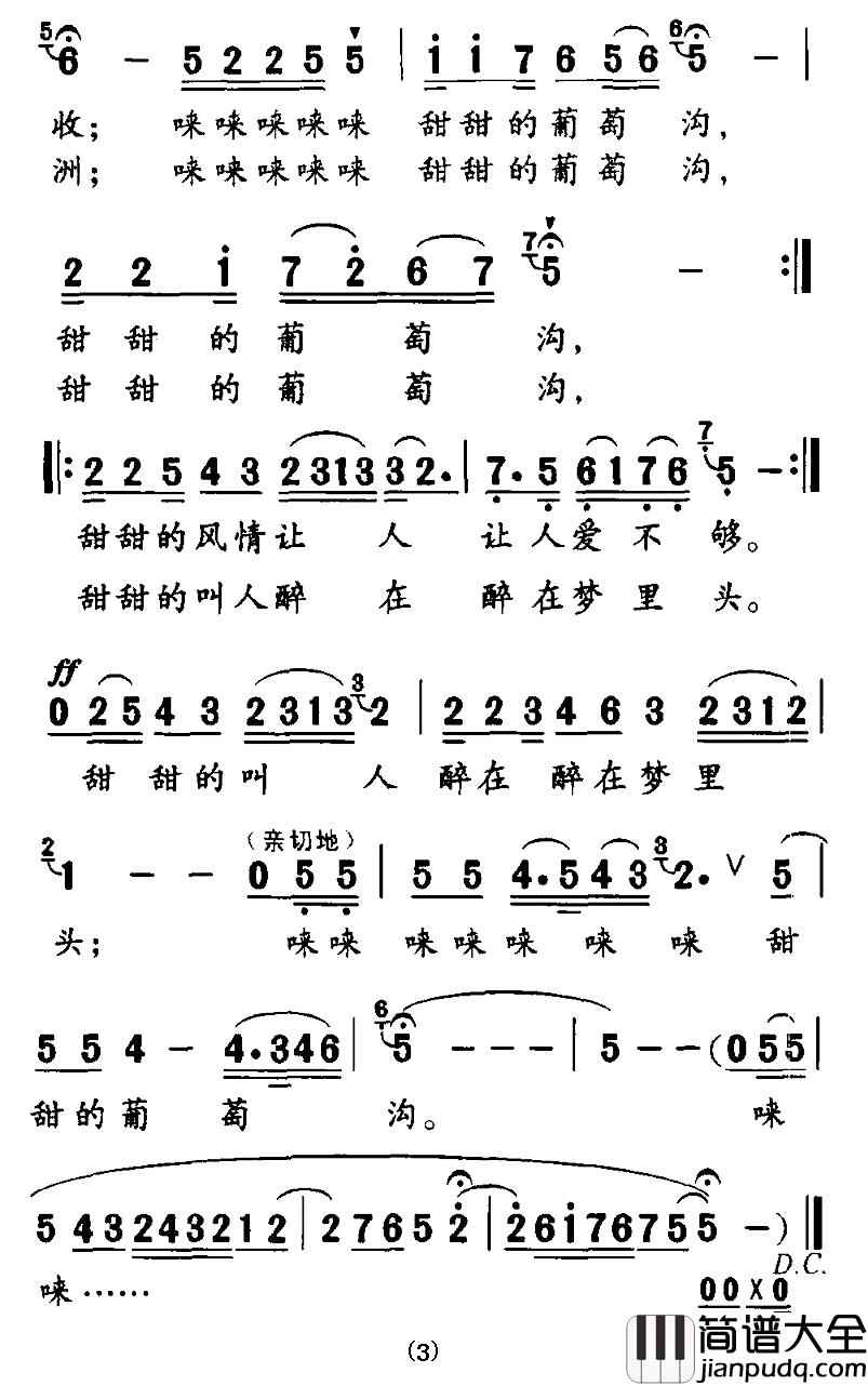 甜甜的葡萄沟简谱_许德清词_张爱兵曲