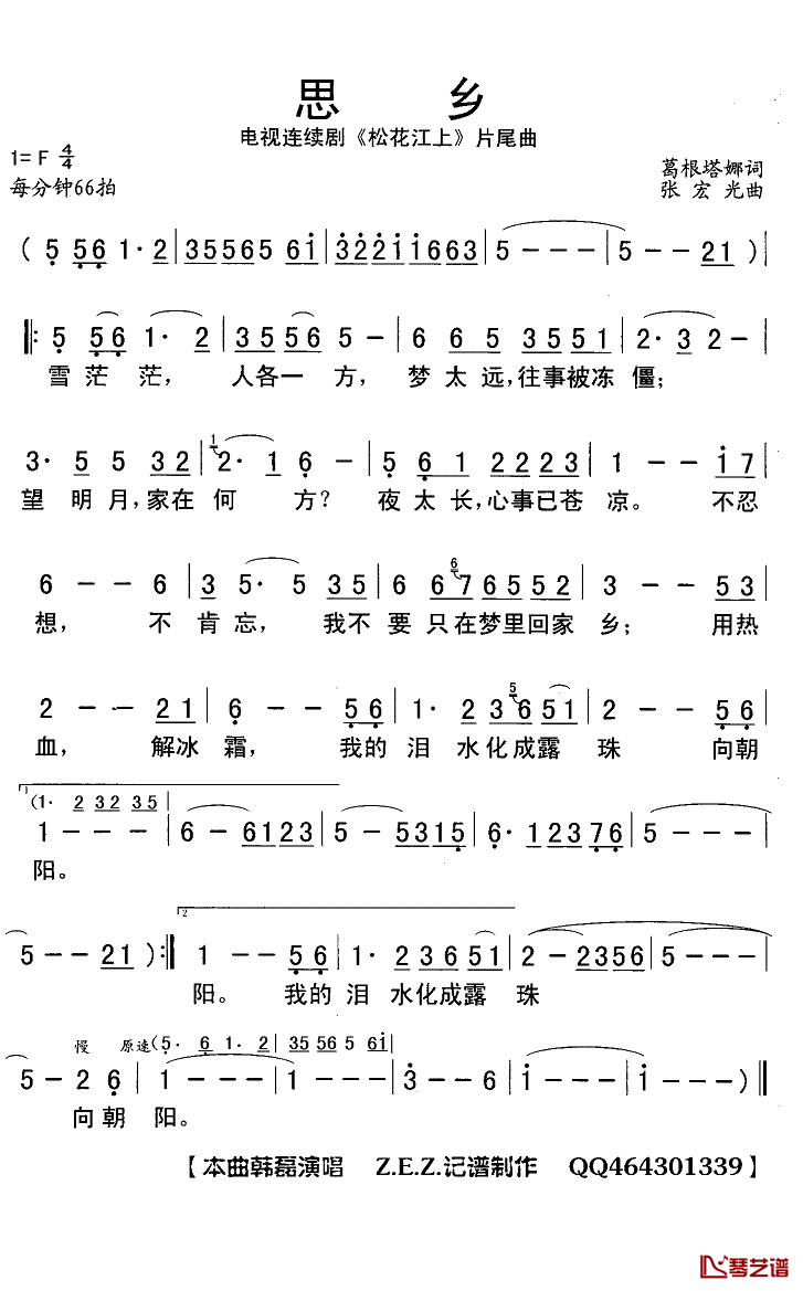 思乡简谱(歌词)_韩磊演唱_Z.E.Z.曲谱