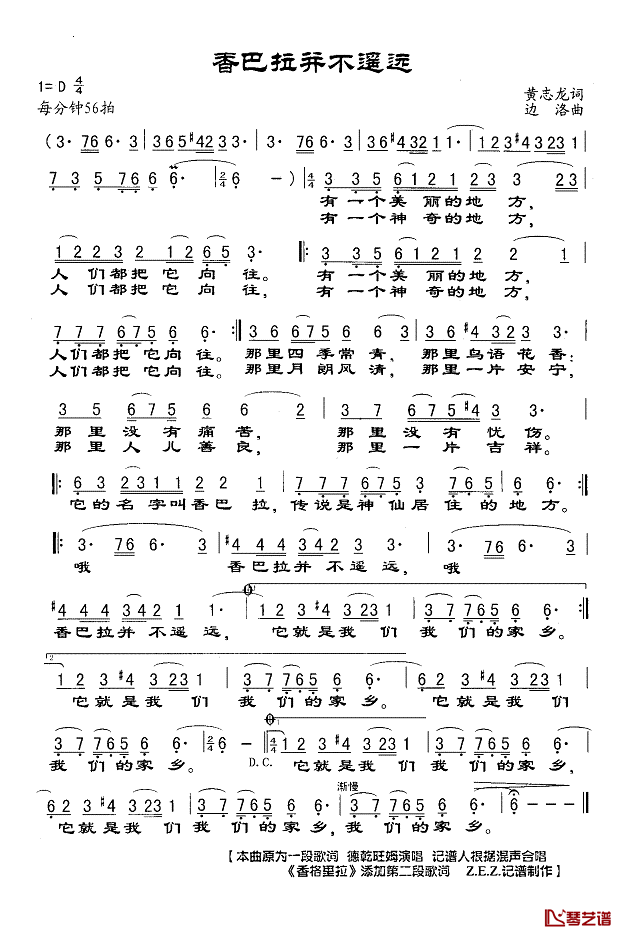 香巴拉并不遥远简谱(歌词)_德乾旺姆演唱_Z.E.Z.记谱制作