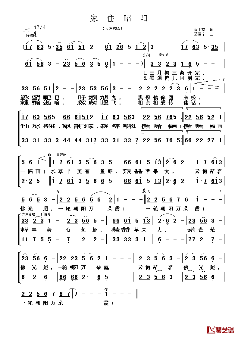 家住昭阳简谱_蒋明初词/区建宁曲