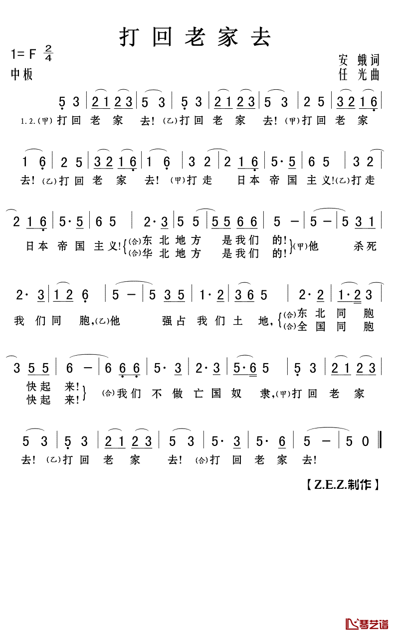 打回老家去简谱(歌词)_中央歌剧院合唱队演唱_Z.E.Z.曲谱