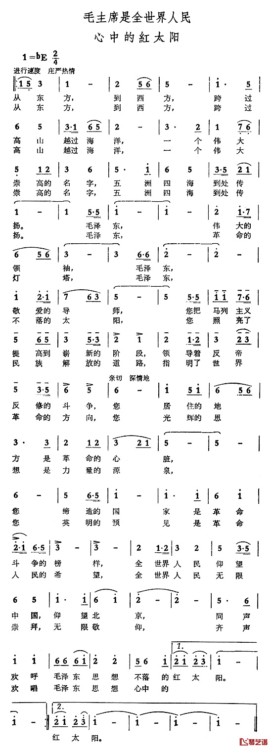 毛主席是全世界人民心中的红太阳简谱_