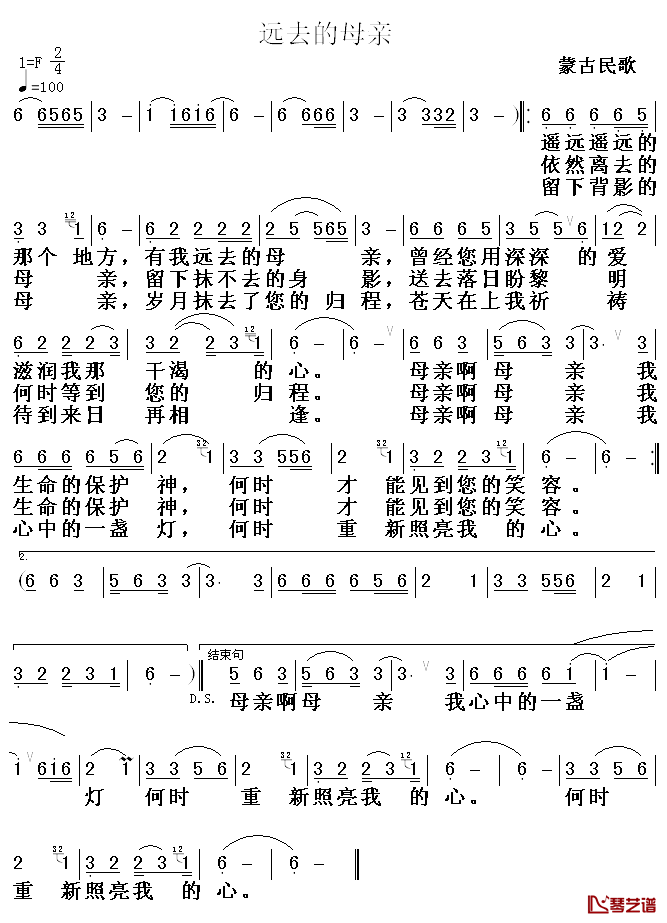 远去的母亲简谱_蒙古民歌