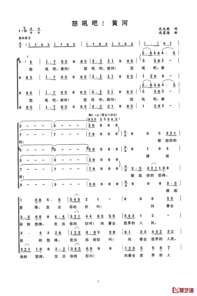 怒吼吧！黄河简谱(歌词)_中央乐团合唱团演唱_Z.E.Z.曲谱