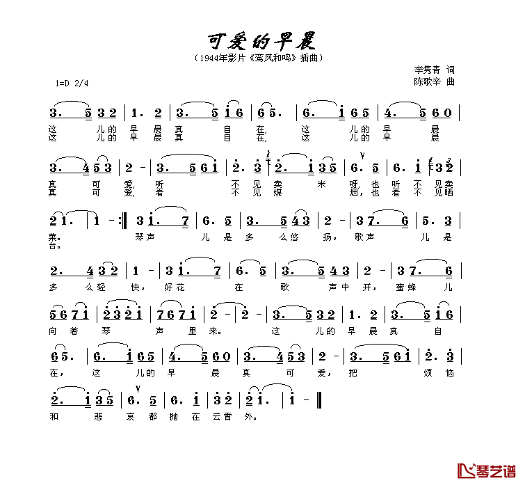 可爱的早晨简谱_电影_鸾凤和鸣_插曲