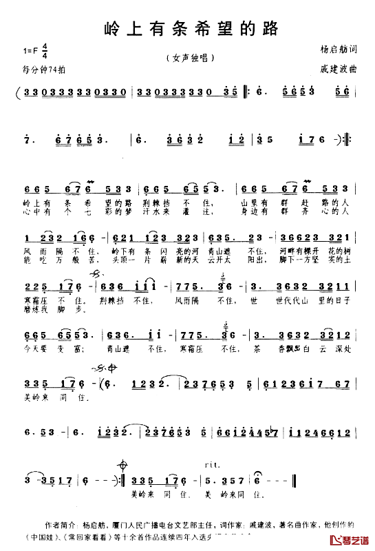 岭上有条希望的路简谱_张燕演唱