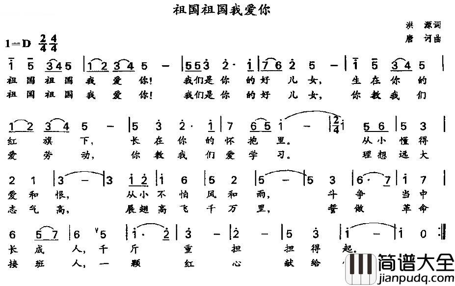 祖国祖国我爱你简谱_中央人民广播电台少年儿童合唱团演唱