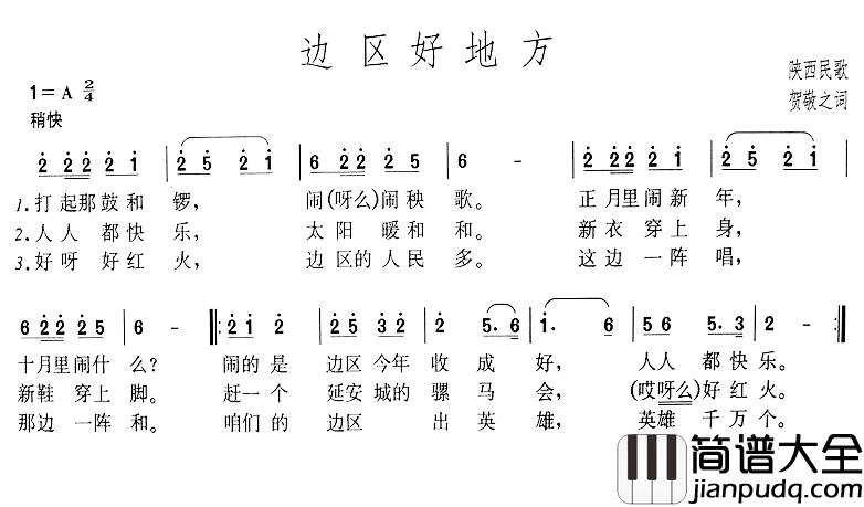 边区好地方简谱_