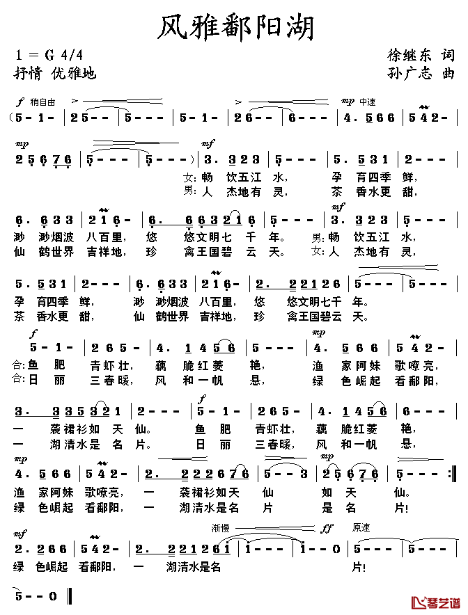 风雅鄱阳湖简谱_徐继东词/孙广志曲熊立红、朱跃明_