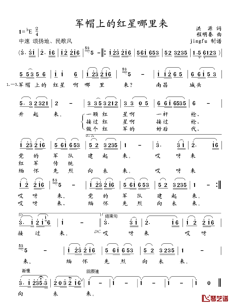 军帽上的红星哪里来简谱_洪源词/程明秦曲李双江_