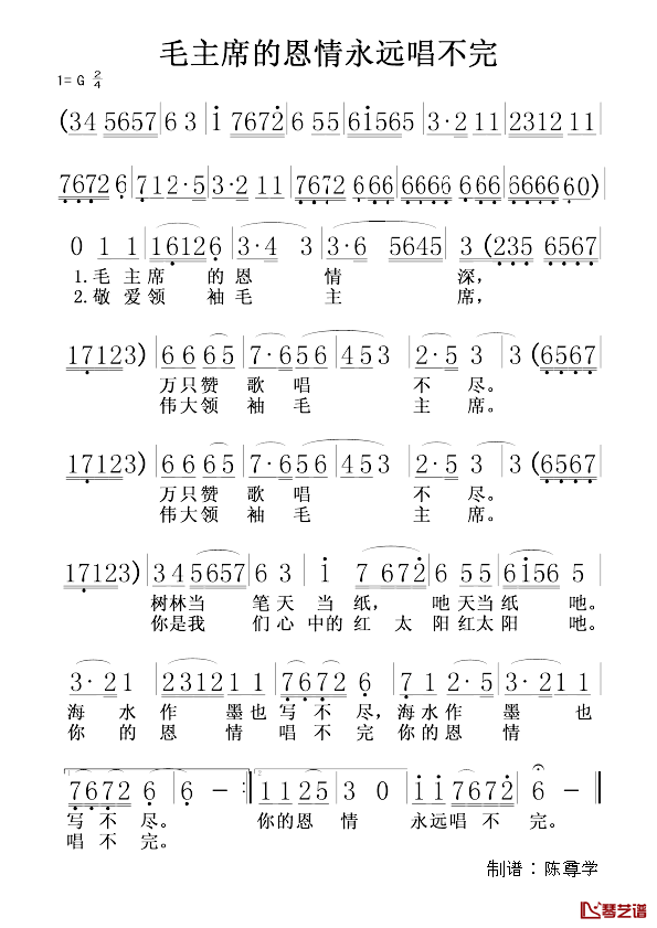 毛主席的恩情永远唱不完简谱_